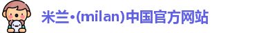 米兰